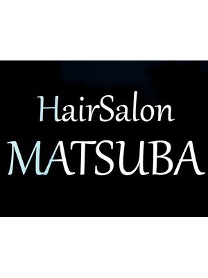 ヘアーサロン マツバ(HairSalon MATSUBA)