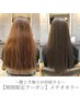 【過去最高の手触り☆】カット＋メテオ髪質改善カラー 