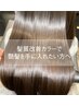 【憧れの艶髪】大人のファッションカラー+カット+GMトリートメント￥9900