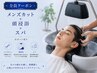 (メンズ)カット+炭酸頭浸浴+スパ10450→9900