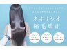 <<柔らかい仕上がり>>コラーゲンストレート＋カット　14300円