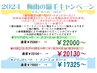 縮毛矯正キャンペーン　5/8～6/30　今年も開催いたします！