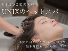 ユニックス ノクティプラザ溝口店(UNIX)の雰囲気(日頃の疲れを癒すヘッドスパもオススメ。季節限定メニューも◎)