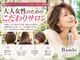 バンビ 坪井店(Bambi)の写真/大人女性の髪と頭皮のお悩みに、経験豊富な女性スタッフが寄り添います