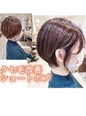 クセ毛改善　丸みショートボブ