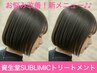 ［業界最高峰の髪質改善］カット＆カラー＆毛髪形状ケア￥21340⇒￥19140