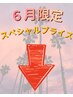 ここから下は《6月のスペシャルプライス》クーポンです。(メンズ/金沢)