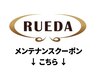 ↓↓【メンテナンスクーポン】↓↓
