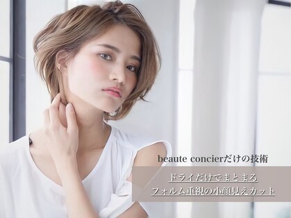 ボーテ 錦糸町(beaute)の写真