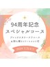 【９４周年記念】プレックスカラーコース　¥16500
