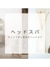 【カット+スパ】