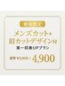 メンズカット+眉カット￥5390→￥4900[久留米]