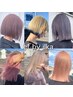 【2,30代限定】似合わせカラー+髪質改善コース ￥6600