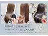 【大人の艶髪】カット+髪質改善OVERics.(オベリクス)カラー＋2stepTR ￥10000