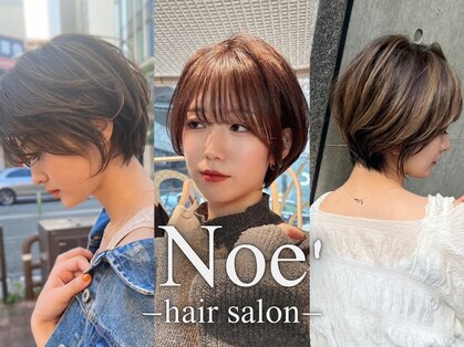 ノエ(Noe)の写真