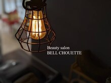 ベルシュエット(BELL CHOUETTE)の雰囲気（極上のシャンプーとヘッドスパをお試しください。）