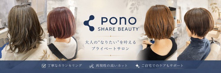 ポノ(pono)のサロンヘッダー