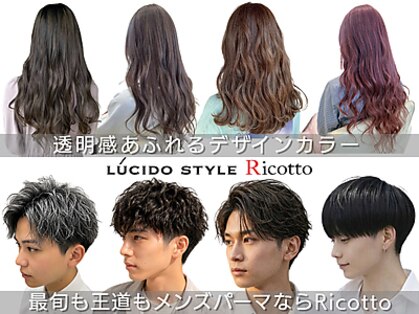 ルシード スタイル リコット(Lucido Style Ricotto)の写真