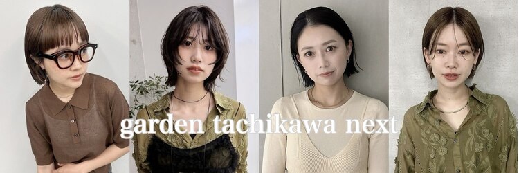 ガーデンタチカワネクスト(garden tachikawa next)のサロンヘッダー