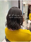ボブパーマ/伸ばしかけボブ/自然乾燥/王道ボブパーマ