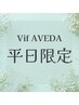 平日限定　カット+AVEDAカラー+トリートメントorヘッドスパ￥31900→￥17600