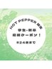 【学割U24/社会人1年目】メンズ似合わせカット 眉カット 4400円