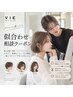 【メニューに迷った方】似合わせ相談クーポン★ショートボブ/ボブ/レイヤー