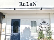 ルラン(RuLaN)の雰囲気（中津浜線沿い西宮私立中央病院の近くこの外観が目印です。）