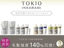 トリートメント最高ランク◇特許取得”TOKIOトリートメント”で圧倒的な艶髪に【髪質改善/恵比寿】