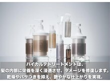 kiitosのトリートメント～バイカルテ～