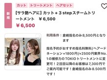 今だけ限定！？カットだけでも綺麗になりたい！カットのモチはダメージケアで決まる。