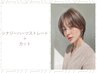 柔らか質感の美髪ストレート＋カット