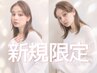 【新規限定】手触りを良くしたい方◇カット+AMASIA2stepトリートメント 