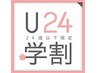 【学割U24◎１５％ＯＦＦ】　カット　＋　眉毛デザインカット