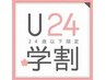 【学割U24☆１５％ＯＦＦ】　カット　＋　眉毛デザインカット
