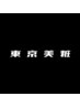 【ご新規様限定】顔周りの似合わせカット+ケアトリートメント 金町