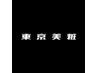 【ご新規様限定】梅雨対策 縮毛矯正+カット(艶UPトリートメント配合) 金町