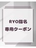 【RYO指名限定】カット＋カラー＋アルカリ酸熱トリートメント