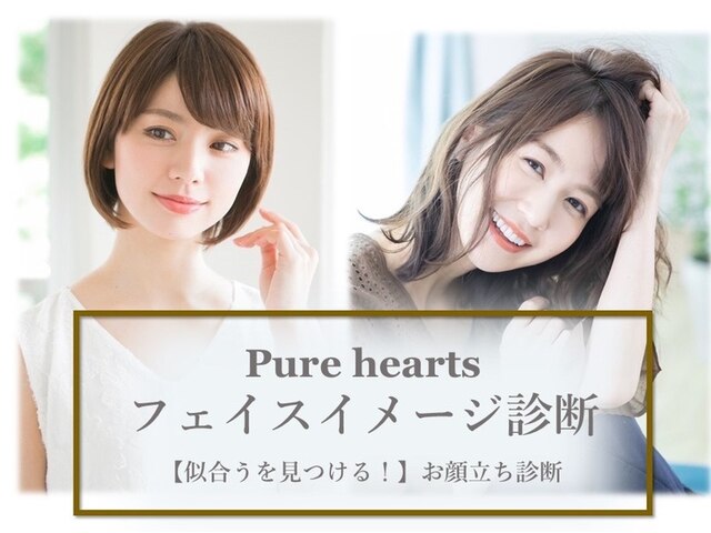 ピュアハーツ(Pure Hearts)