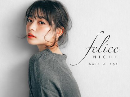 ヘアーアンドスパ フェリーチェ ミチ 野田屋町店(HAIR&SPA felice MICHI)の写真