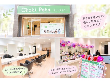 チョキペタ 河内山本店の写真