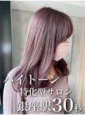 【モーヴピンク】ピンクグラデーション,アッシュピンク