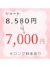カラー+オイルトリートメント（ショート）　￥8,580→￥7,000～