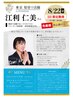 【8/22限定　先着順】江利仁美さん施術　カット