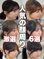 アマトウキョウ アユンチェ(AMA TOKYO×AYUNCHE) 人気の顔周り6選