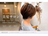 【初めての方に◎】大人女性の艶カラー◎カット+カラー+VEENA体験 ￥11000