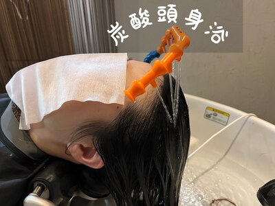 炭酸頭身浴をカラーの時に使用♪【上本町/髪質改善/縮毛矯正】