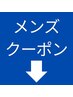 ここから↓【D.Log★メンズクーポン】(見やすいための目印です)
