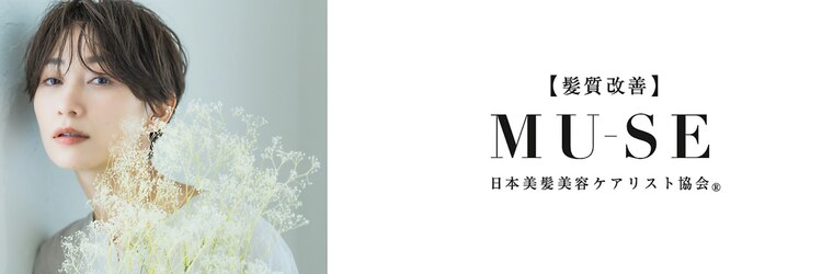 ミューズ 藤が丘店(MUSE)のサロンヘッダー