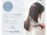 【新規カット】カット+TOKIOトリートメント ¥6000